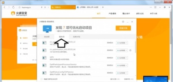 火絨啟動(dòng)項(xiàng)管理截圖