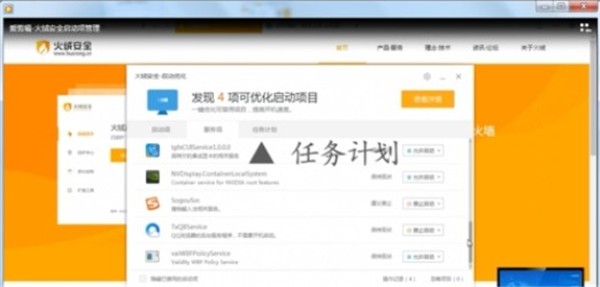 火絨啟動(dòng)項(xiàng)管理截圖