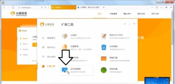 火絨啟動(dòng)項(xiàng)管理截圖