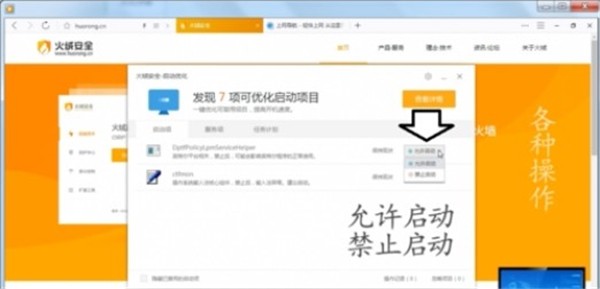 火絨啟動(dòng)項(xiàng)管理截圖