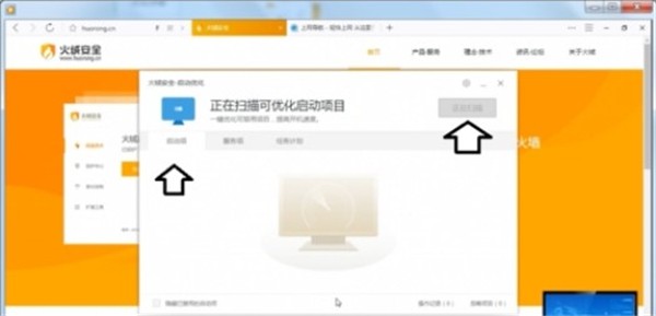 火絨啟動(dòng)項(xiàng)管理截圖