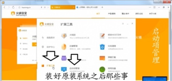 火絨啟動(dòng)項(xiàng)管理截圖