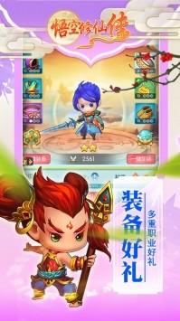 悟空修仙傳截圖