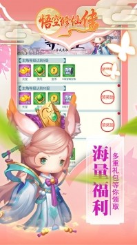 悟空修仙傳截圖