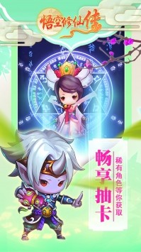 悟空修仙傳截圖