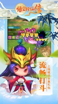 悟空修仙傳截圖