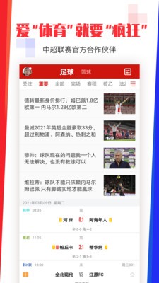 疯狂体育app截图