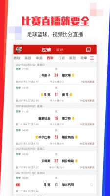 疯狂体育app截图