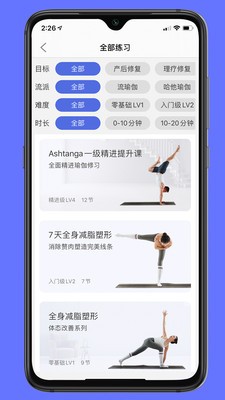 禪逸瑜伽app截圖