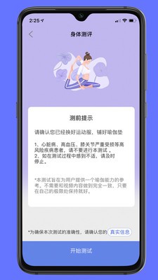 禪逸瑜伽app截圖