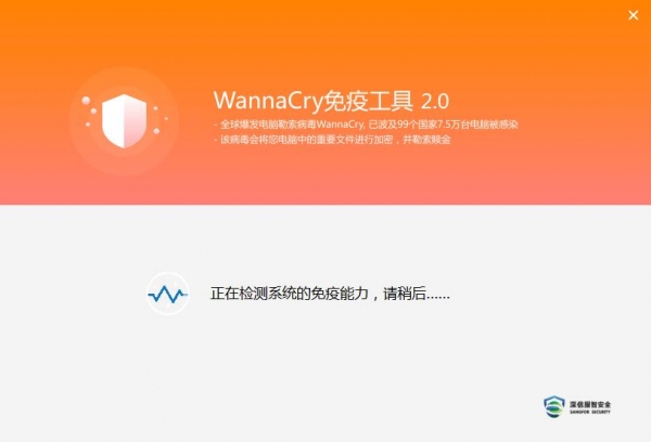 Wannacry免疫工具