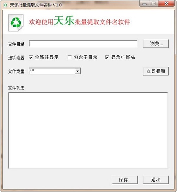 天樂批量提取文件名稱截圖