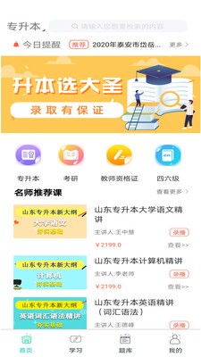 大圣光華教育截圖