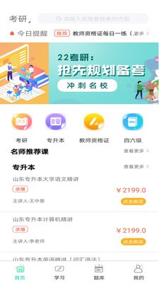 大圣光華教育截圖
