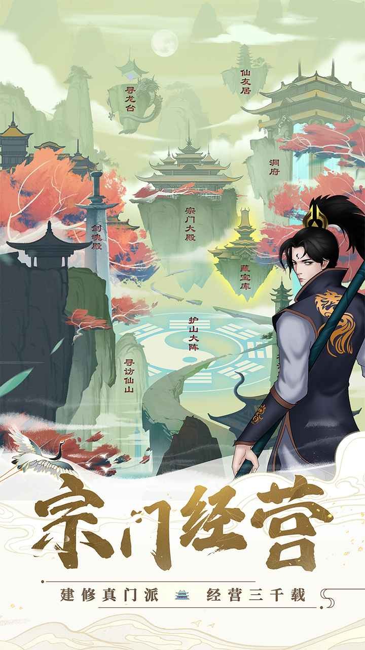 劍開仙門截圖
