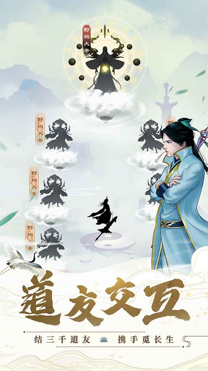 劍開仙門截圖