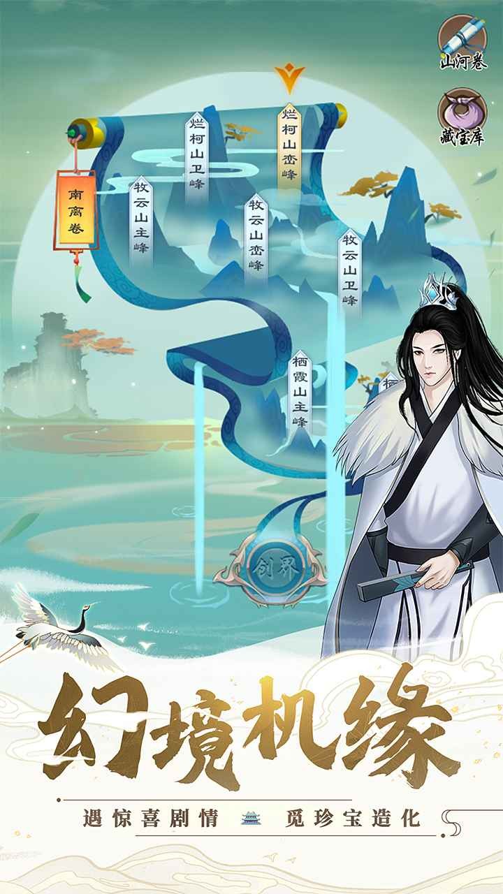 劍開仙門截圖