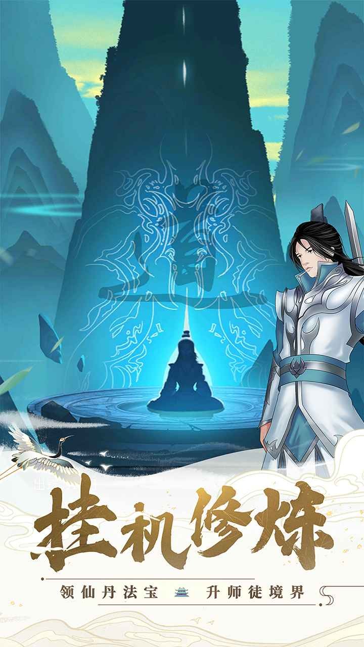 劍開仙門截圖