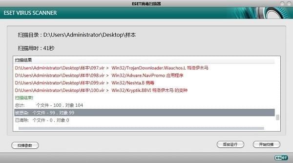 ESET病毒扫描器