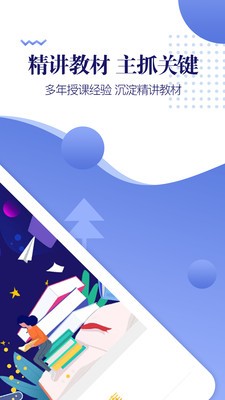 注冊(cè)會(huì)計(jì)師題庫(kù)截圖