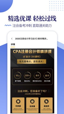 注冊(cè)會(huì)計(jì)師題庫(kù)截圖