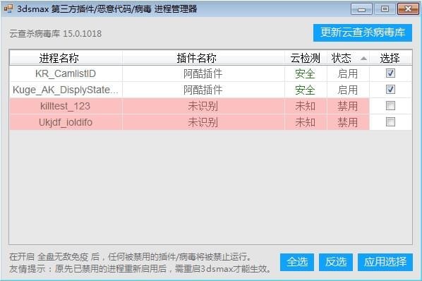 3Dmax病毒清理大師截圖