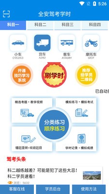 全安駕考學(xué)時(shí)截圖