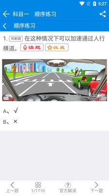 全安駕考學(xué)時(shí)截圖