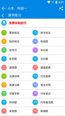 全安駕考學(xué)時(shí)截圖