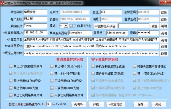 SES隱形加密系統(tǒng)截圖