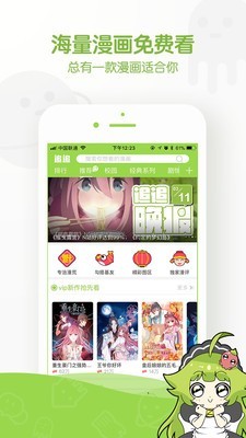 宅男小漫畫app截圖