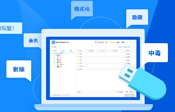 開心數(shù)據(jù)恢復(fù)截圖