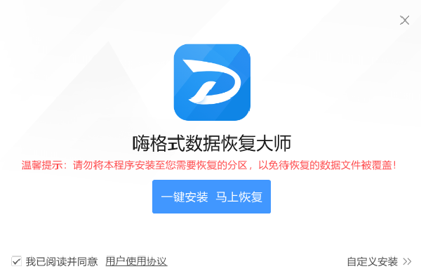開心數(shù)據(jù)恢復(fù)截圖