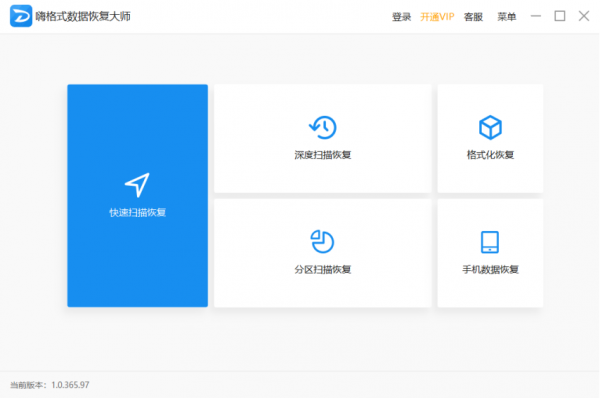 開心數(shù)據(jù)恢復(fù)截圖