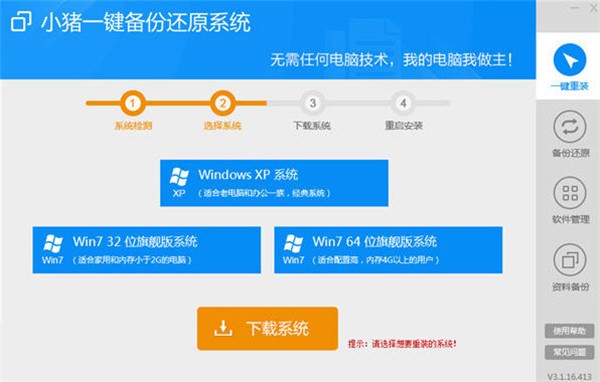 小豬一鍵備份還原系統(tǒng)截圖