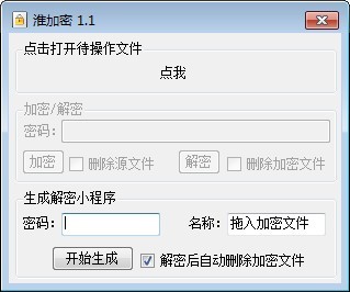 淮加密截圖
