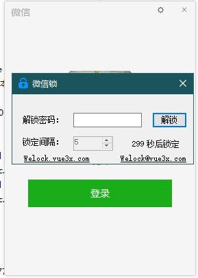 微信鎖截圖