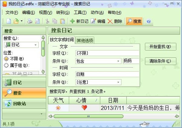 效能日記本截圖
