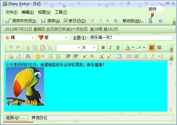 效能日記本截圖