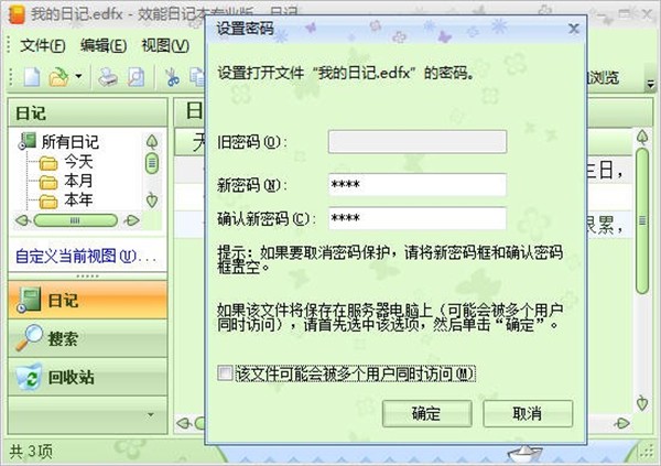 效能日記本截圖
