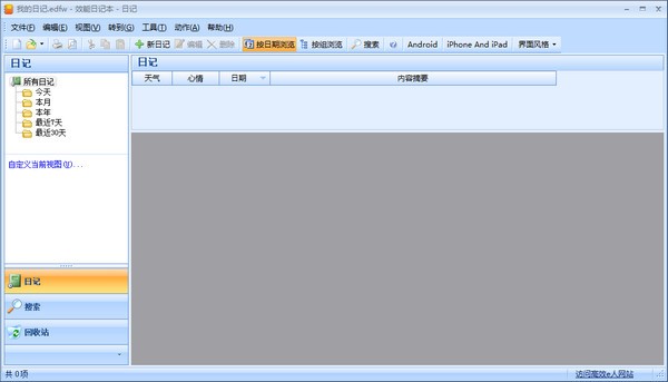 效能日記本截圖