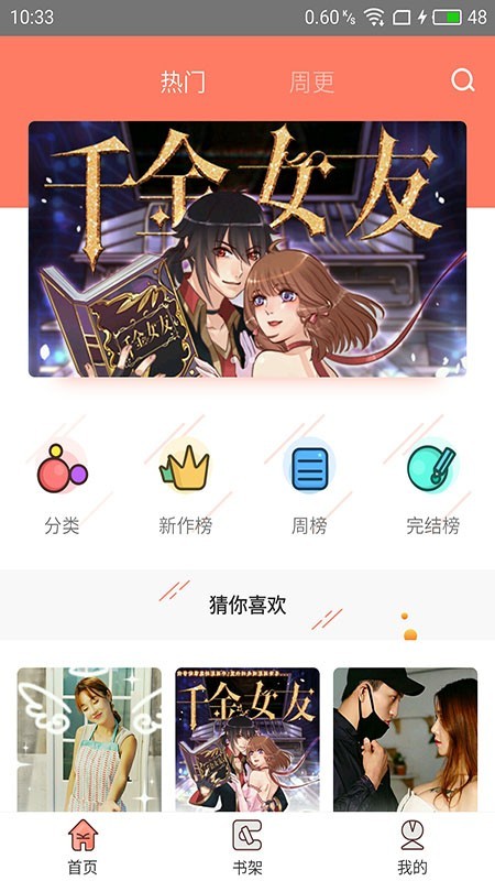 神漫堂截圖