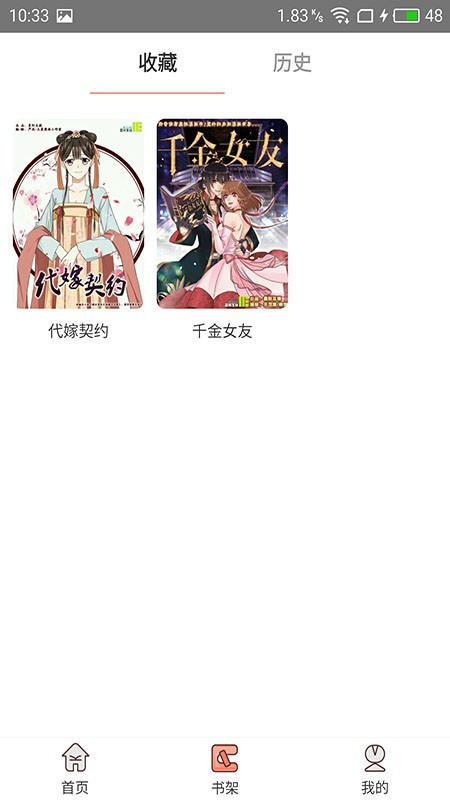 神漫堂截圖
