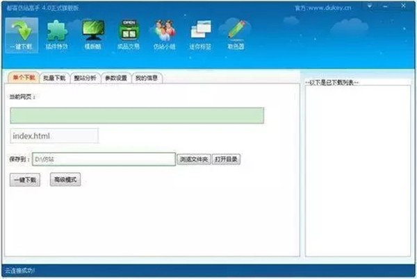 都客仿站高手截圖