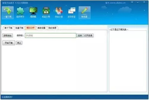 都客仿站高手截圖