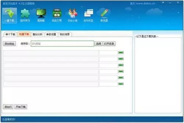 都客仿站高手截圖