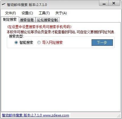 智動郵件搜索器截圖