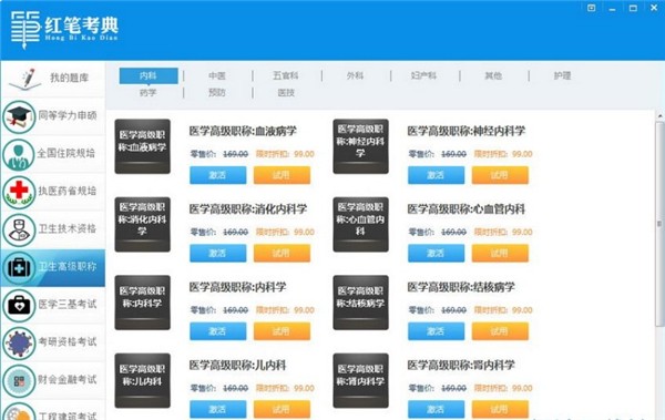 紅筆考典截圖