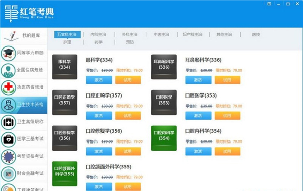红笔考典