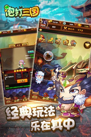 泡打三國截圖